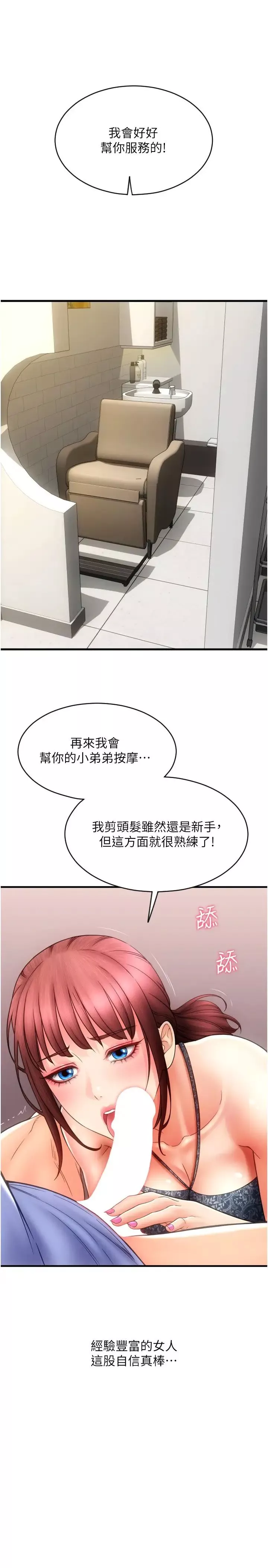 請用啪支付第44話-乖女兒在替客人服務啊~