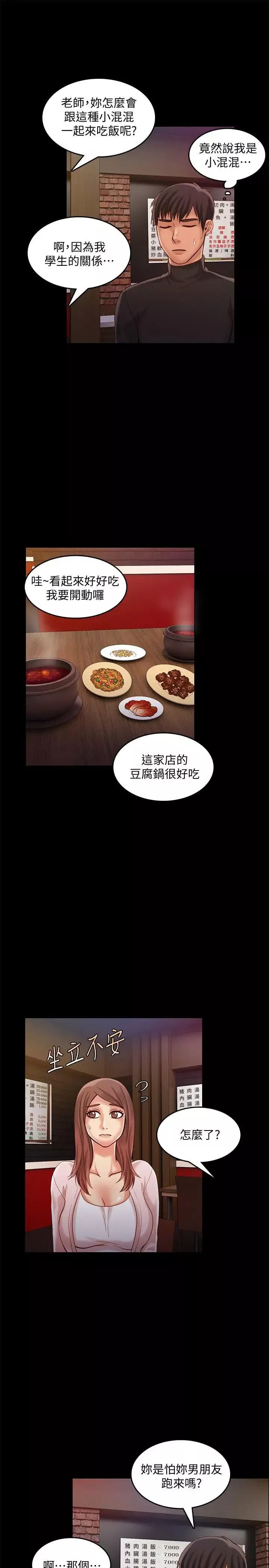 狼爪下的少女第26話-深夜相遇的男女