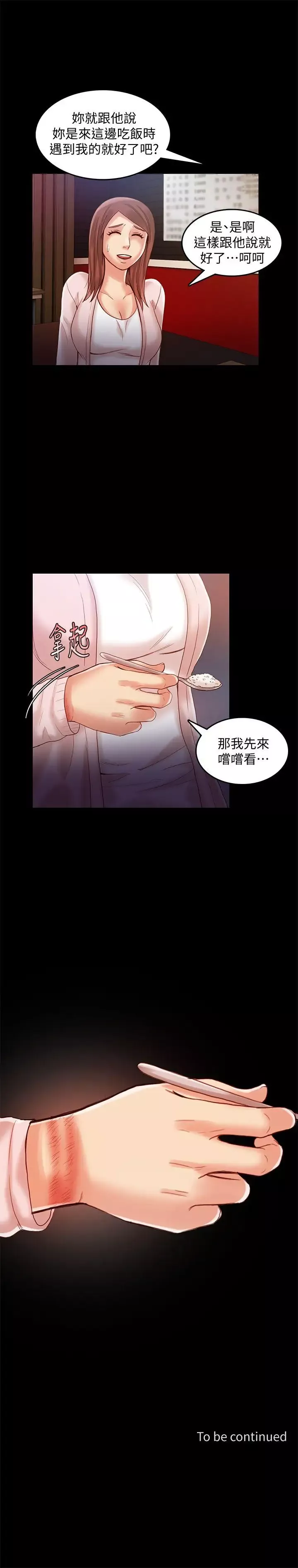 狼爪下的少女-第26话-深夜相遇的男女 - 图片 25