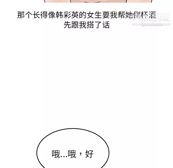 情爱记事NEXT-第63话 - 图片 37