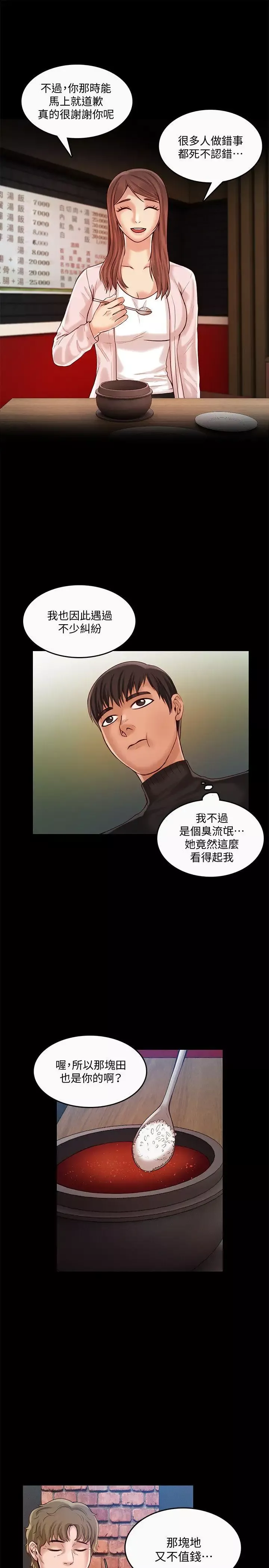 狼爪下的少女第27話-我可以給她幸福