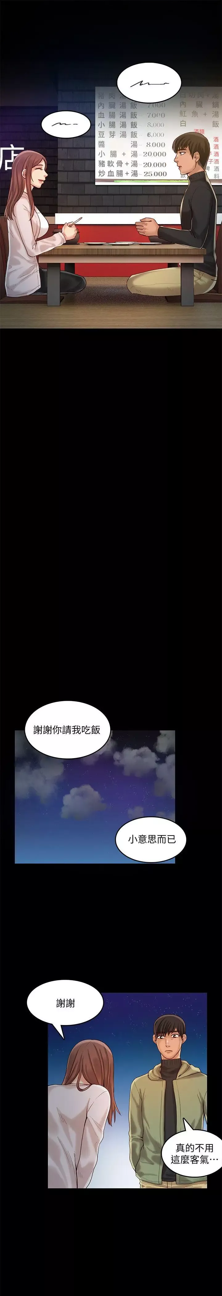 狼爪下的少女-第27话-我可以给她幸福 - 图片 6