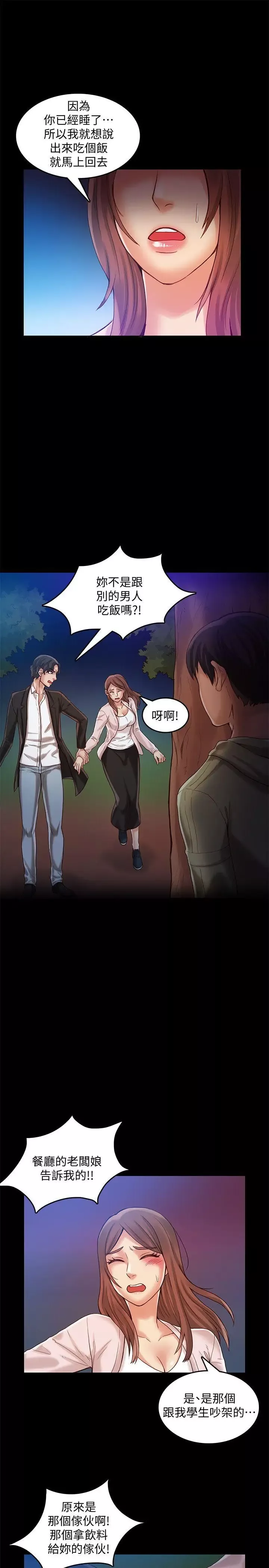 狼爪下的少女第27話-我可以給她幸福