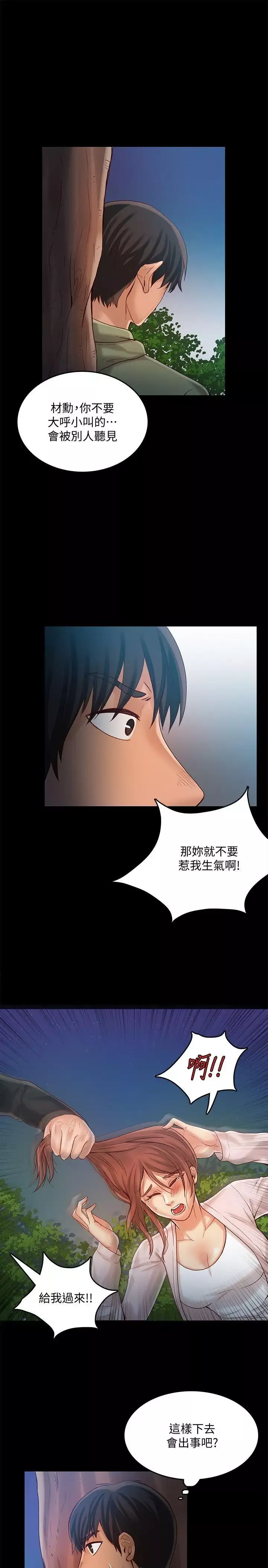 狼爪下的少女第27話-我可以給她幸福