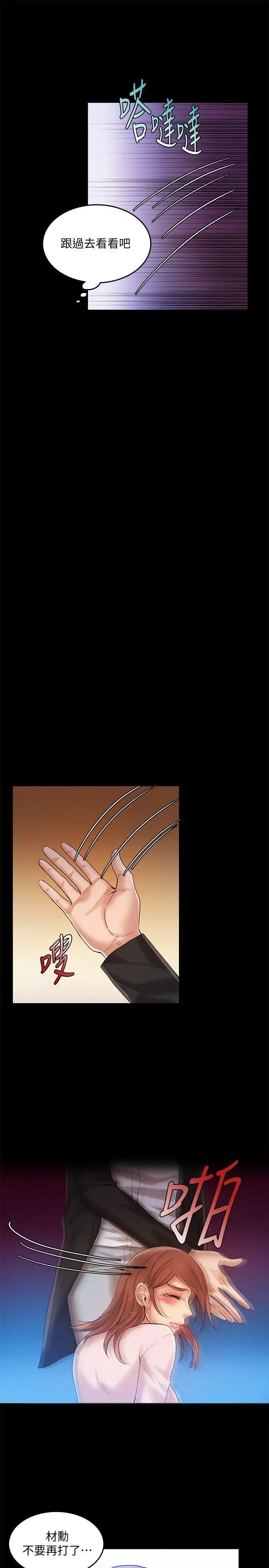 狼爪下的少女第27话-我可以给她幸福