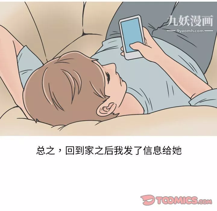 情爱记事NEXT-第63话 - 图片 58