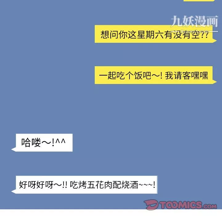 情爱记事NEXT-第63话 - 图片 60
