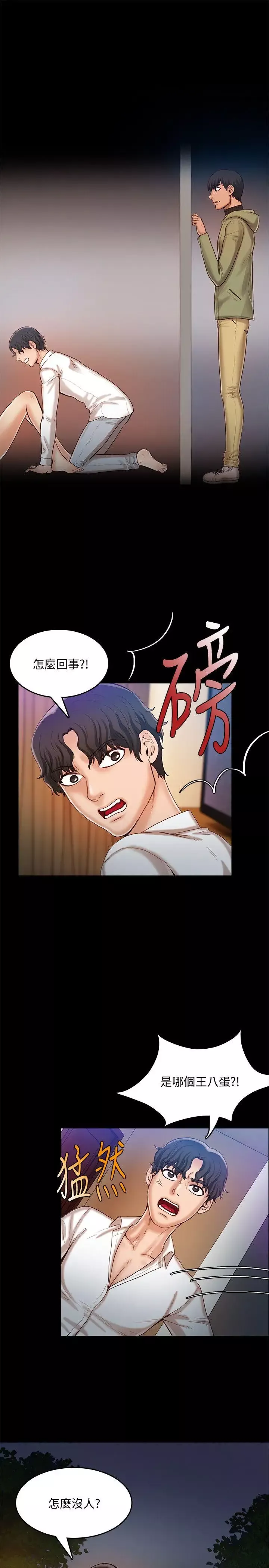 狼爪下的少女-第27话-我可以给她幸福 - 图片 22