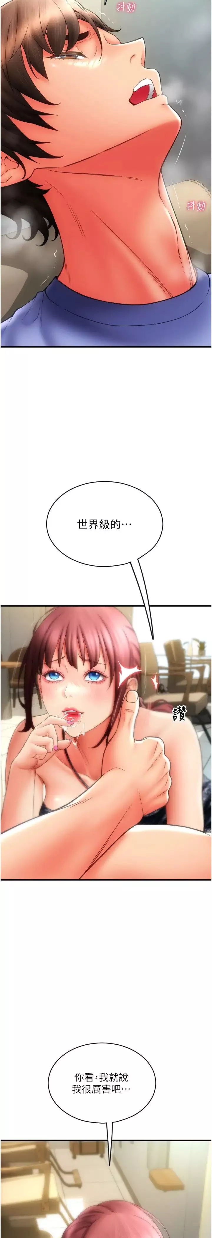 請用啪支付第45話-史上最強的名器