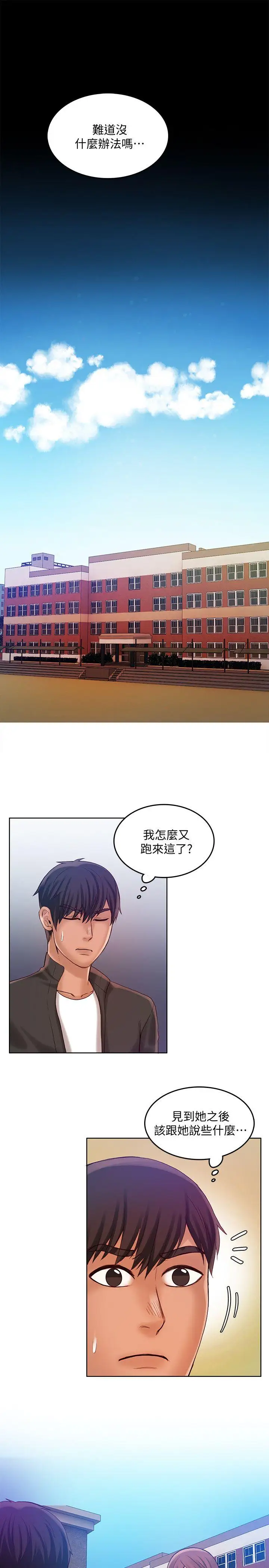 狼爪下的少女第28話-淪為「玩具」的緣由