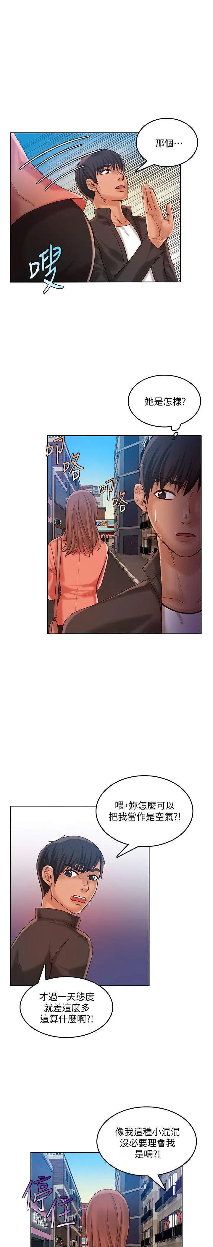 狼爪下的少女第28話-淪為「玩具」的緣由