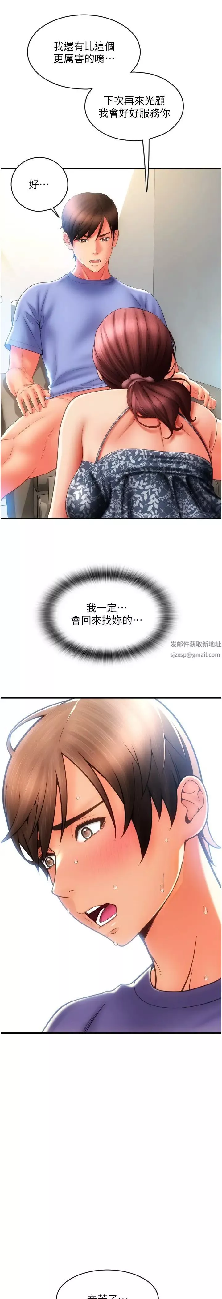 請用啪支付第45話-史上最強的名器
