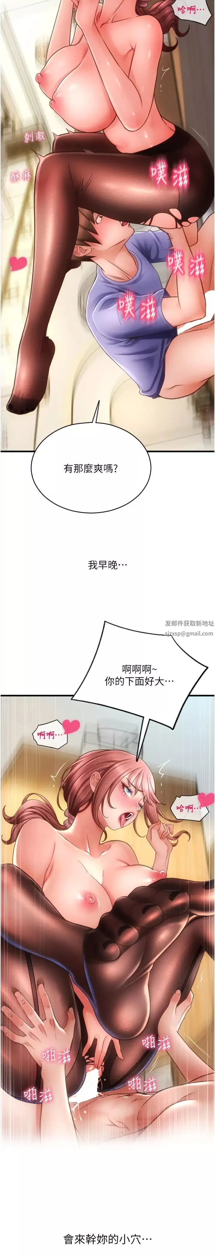 請用啪支付第45話-史上最強的名器