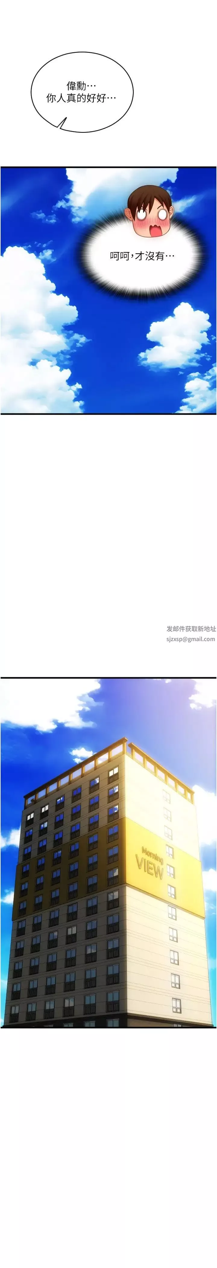 請用啪支付第45話-史上最強的名器