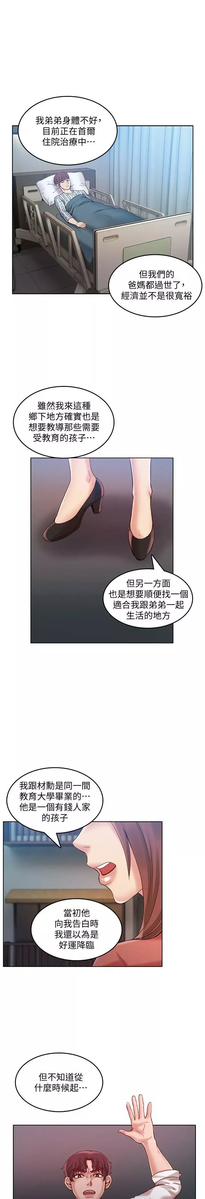 狼爪下的少女-第28话-沦为「玩具」的缘由 - 图片 16