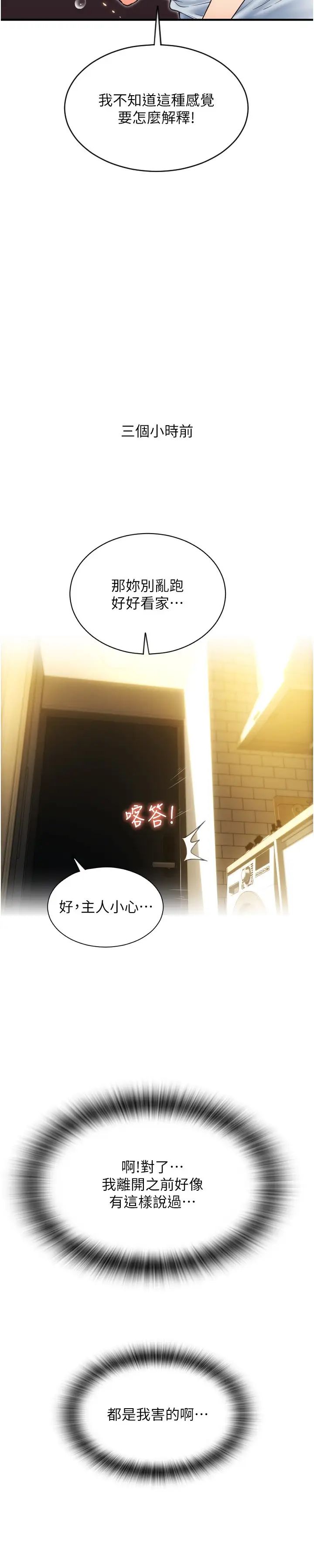 請用啪支付第45話-史上最強的名器