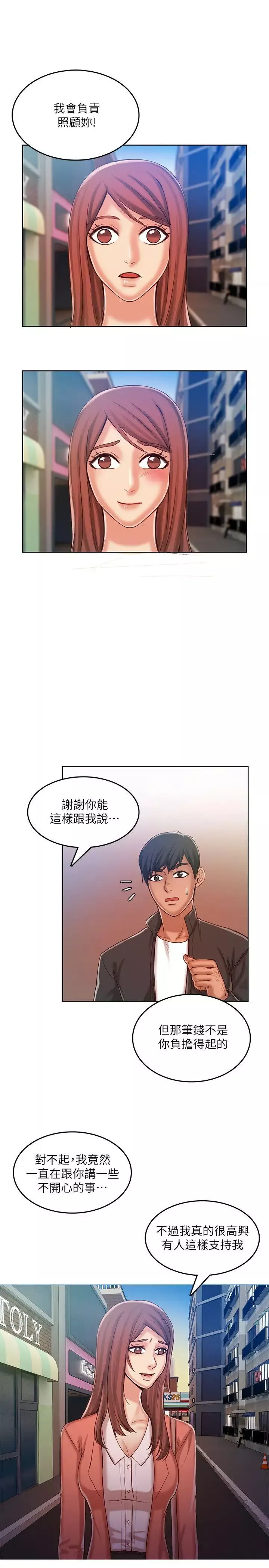 狼爪下的少女第28話-淪為「玩具」的緣由