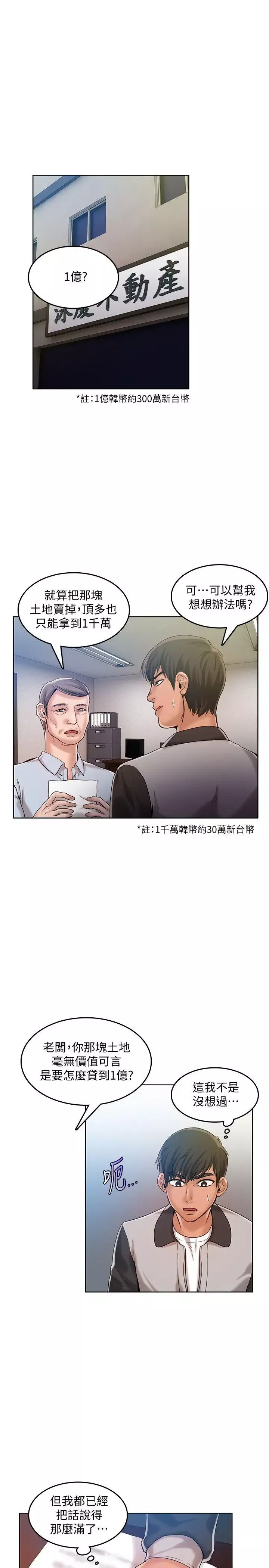 狼爪下的少女-第29话-女老师的真心话 - 图片 2