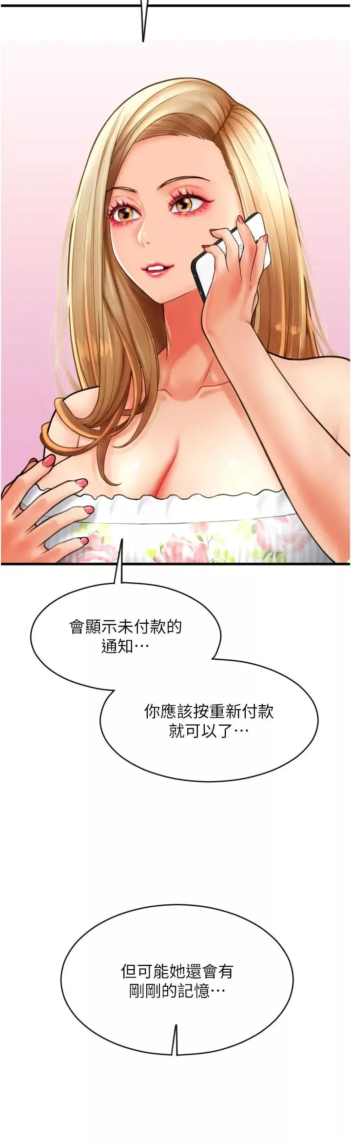 请用啪支付-第45话-史上最强的名器 - 图片 35