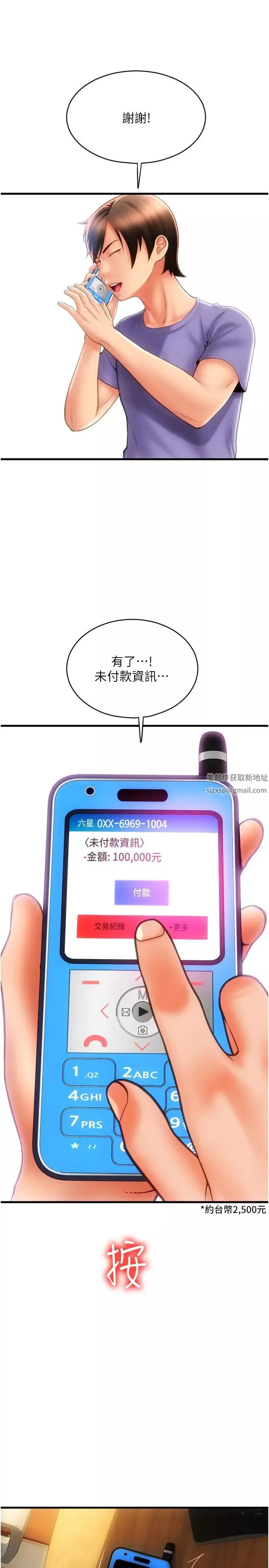 请用啪支付-第45话-史上最强的名器 - 图片 36