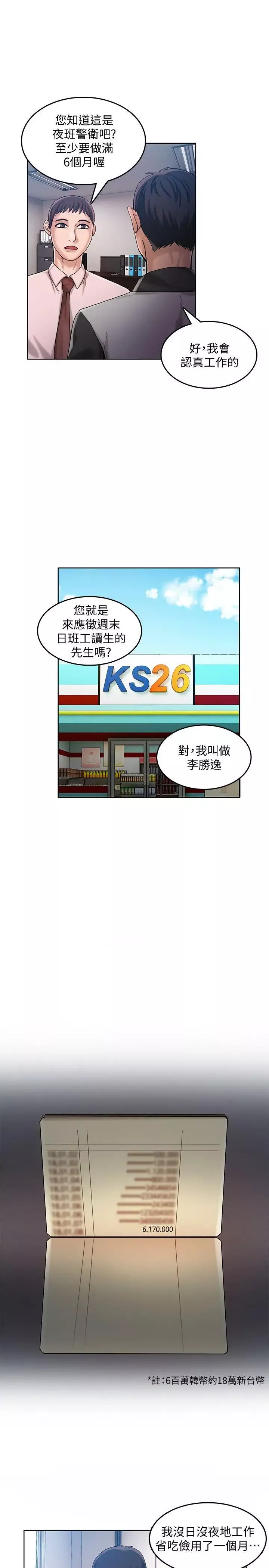 狼爪下的少女第29話-女老師的真心話