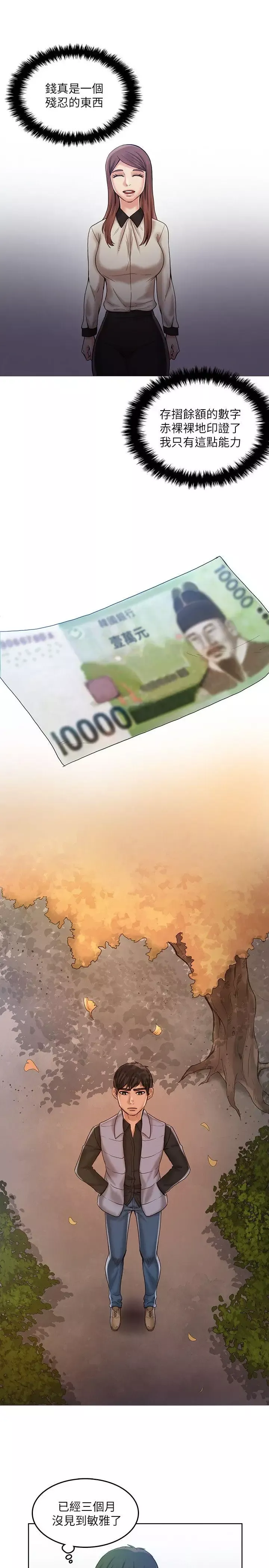 狼爪下的少女第29話-女老師的真心話