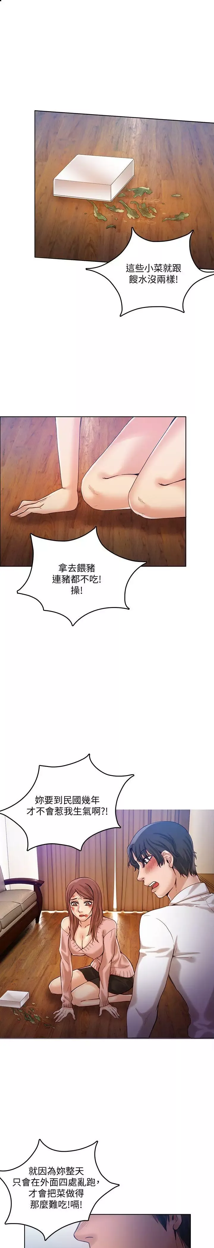 狼爪下的少女-第29话-女老师的真心话 - 图片 14
