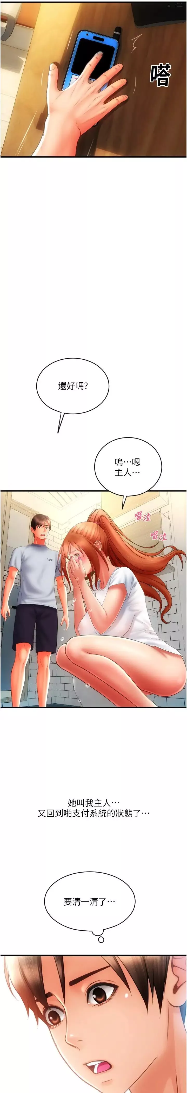 请用啪支付-第46话-主人，这个姿势好丢脸 - 图片 2