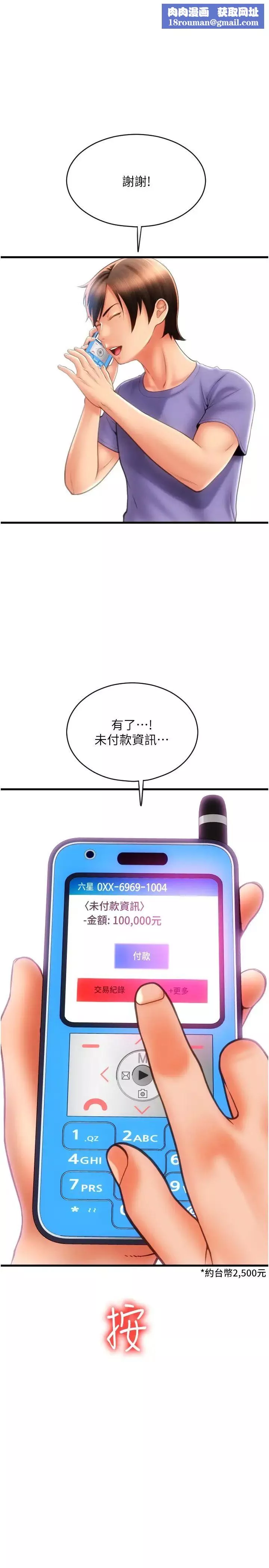 请用啪支付-第46话-主人，这个姿势好丢脸 - 图片 1