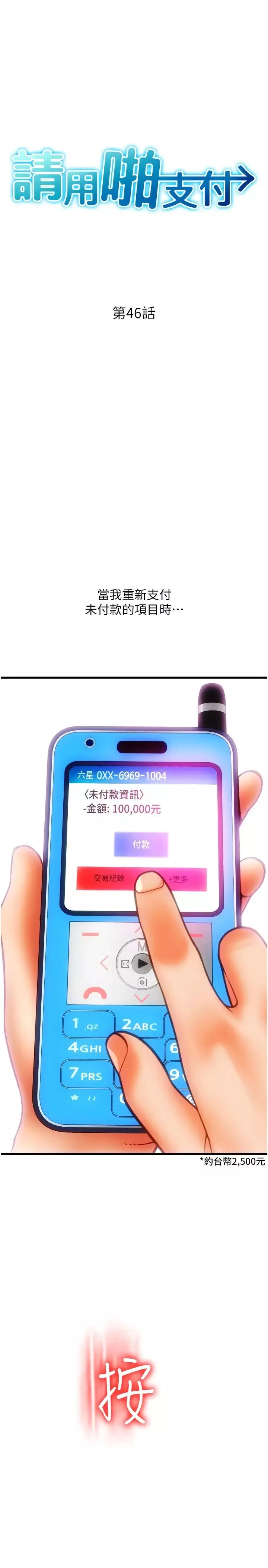 請用啪支付第46話-主人，這個姿勢好丟臉
