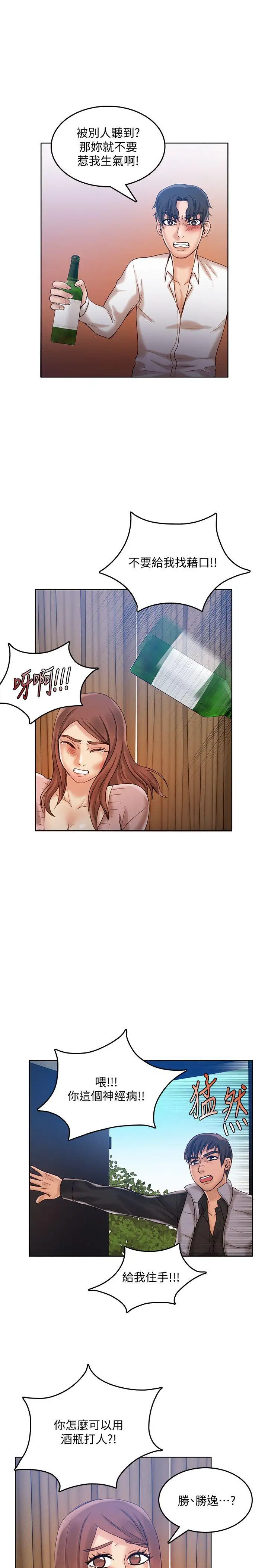 狼爪下的少女第29话-女老师的真心话