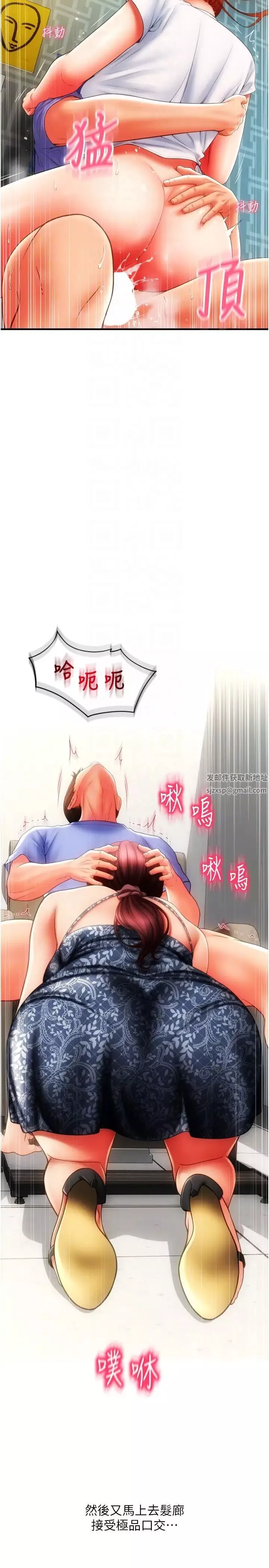 請用啪支付第46話-主人，這個姿勢好丟臉