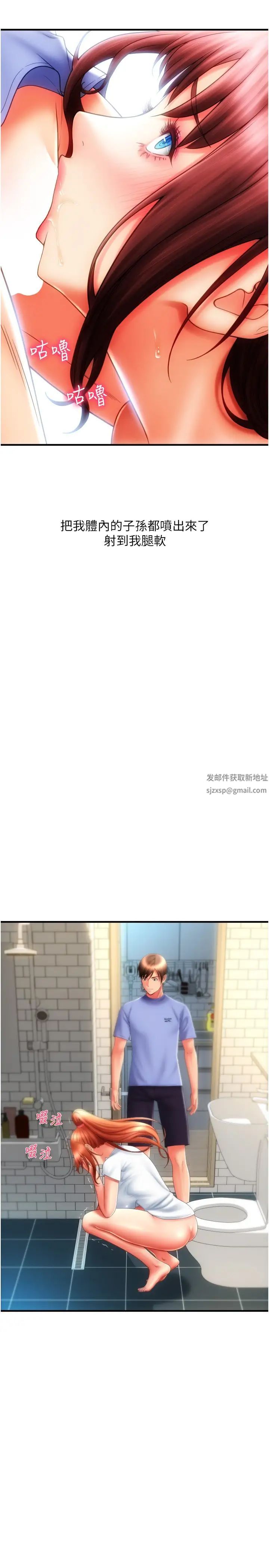 請用啪支付第46話-主人，這個姿勢好丟臉