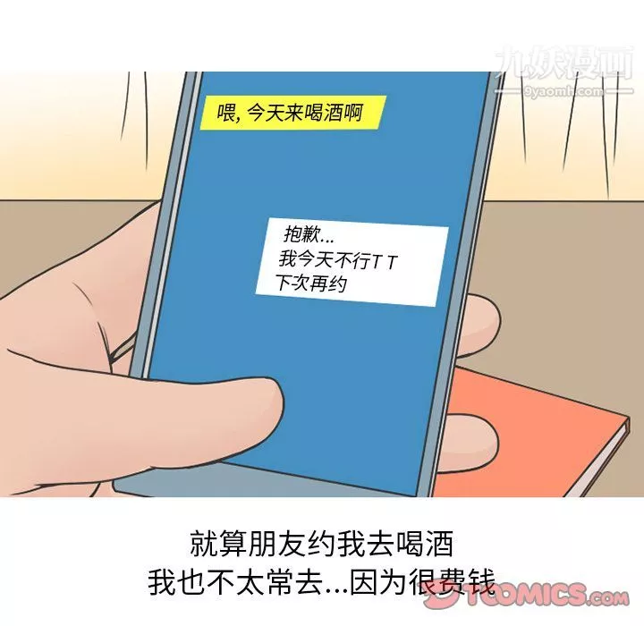 情爱记事NEXT-第65话 - 图片 13