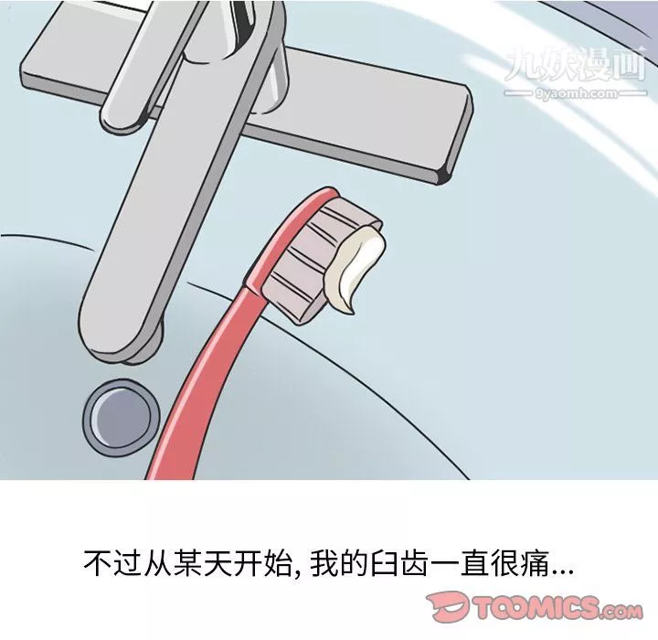 情爱记事NEXT-第65话 - 图片 15