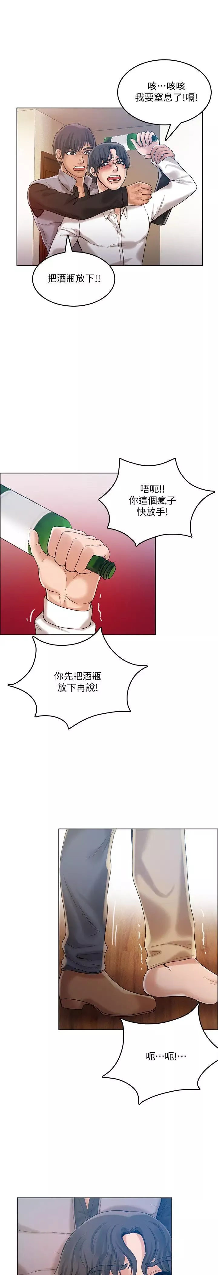 狼爪下的少女第29話-女老師的真心話