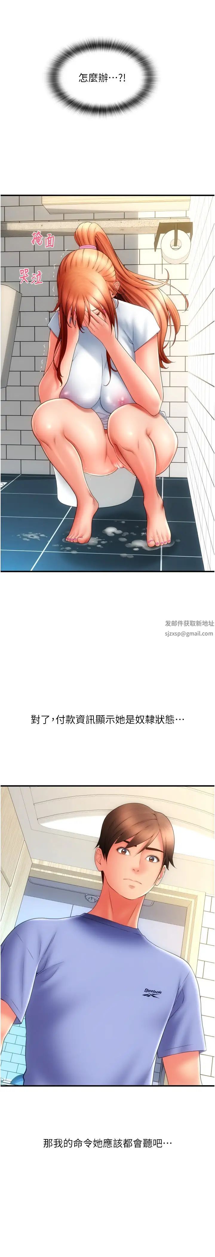 请用啪支付第46话-主人,这个姿势好丢脸