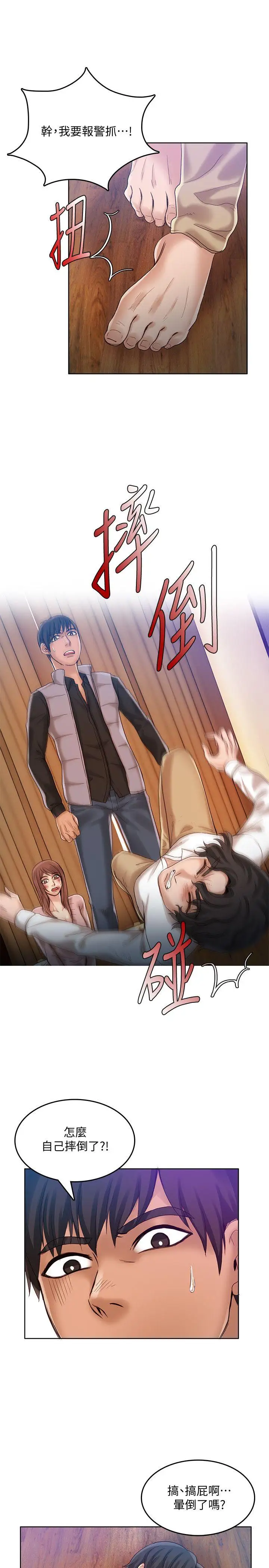 狼爪下的少女第29話-女老師的真心話