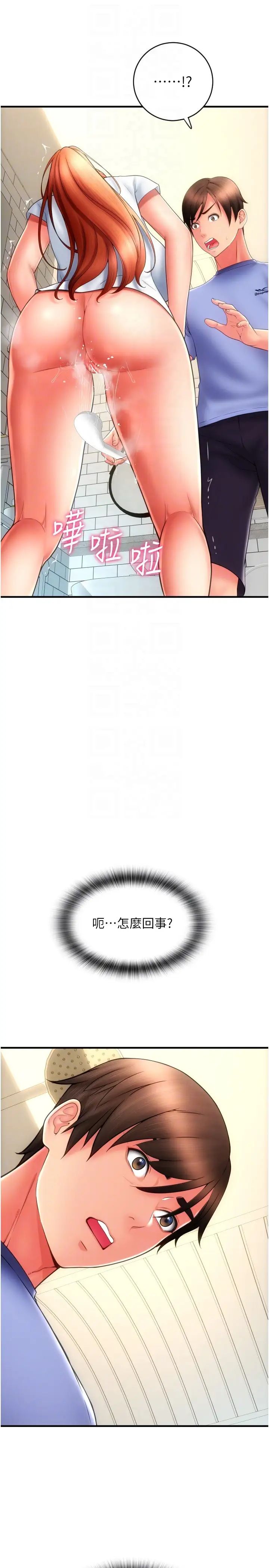 請用啪支付第46話-主人，這個姿勢好丟臉