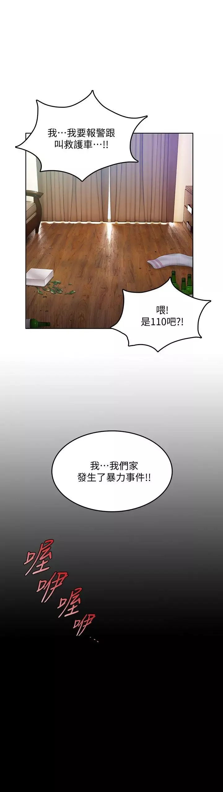 狼爪下的少女第29話-女老師的真心話