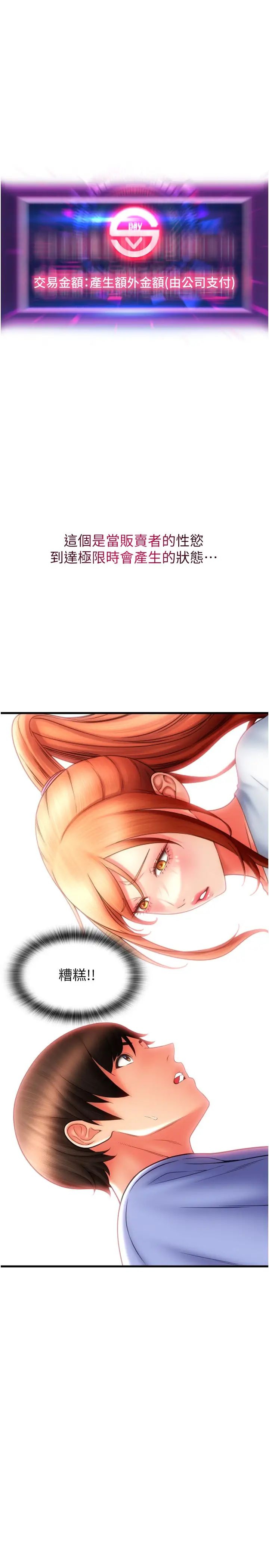 请用啪支付第46话-主人,这个姿势好丢脸