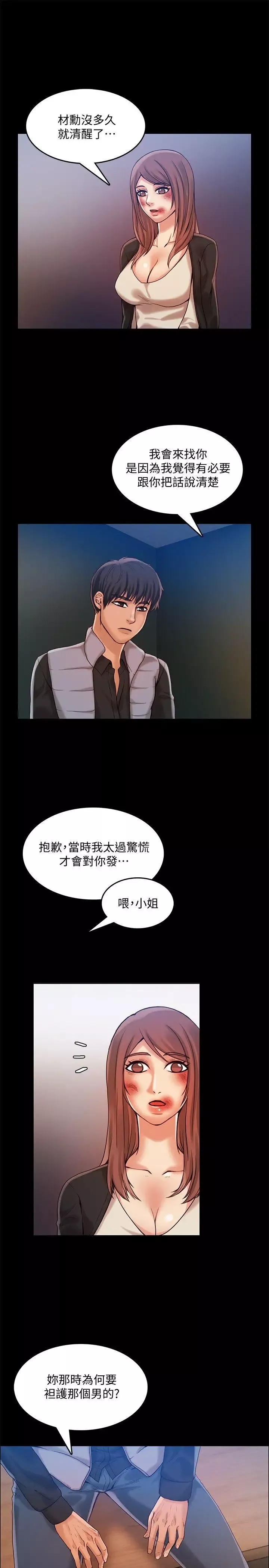 狼爪下的少女-第30话-把腿张开 - 图片 5