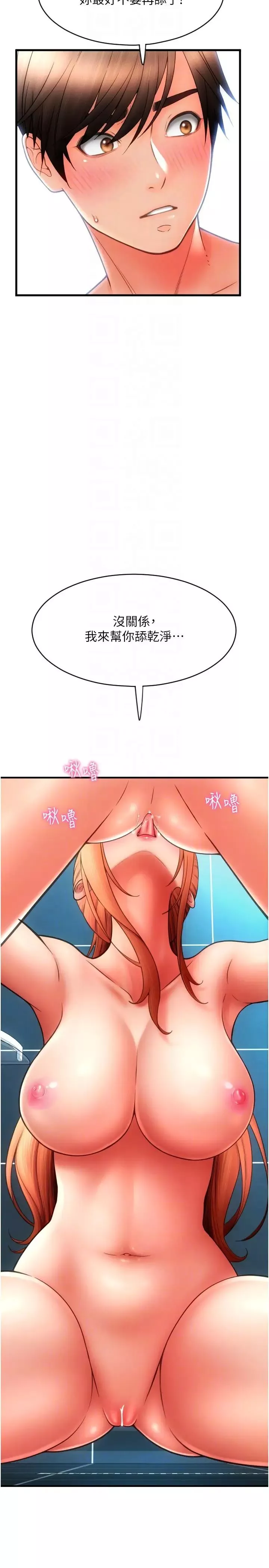 請用啪支付第46話-主人，這個姿勢好丟臉