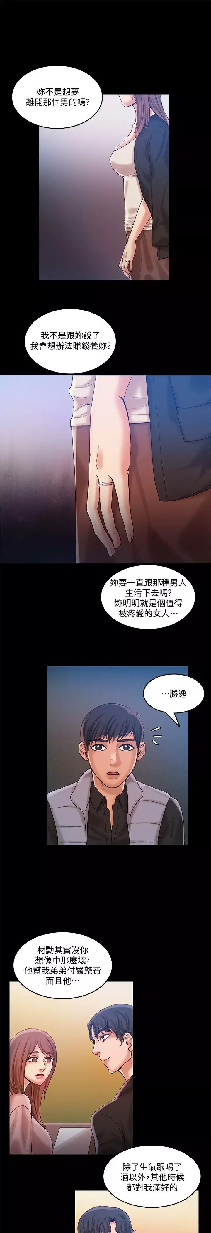 狼爪下的少女-第30话-把腿张开 - 图片 7