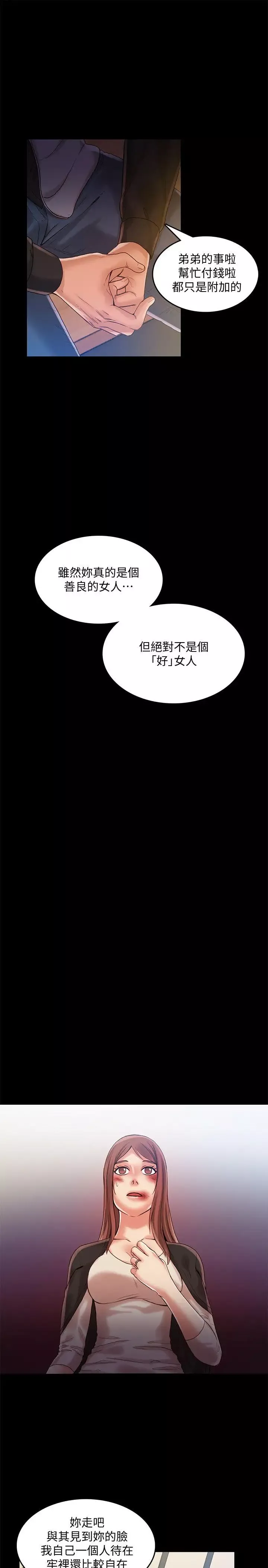 狼爪下的少女第30話-把腿張開