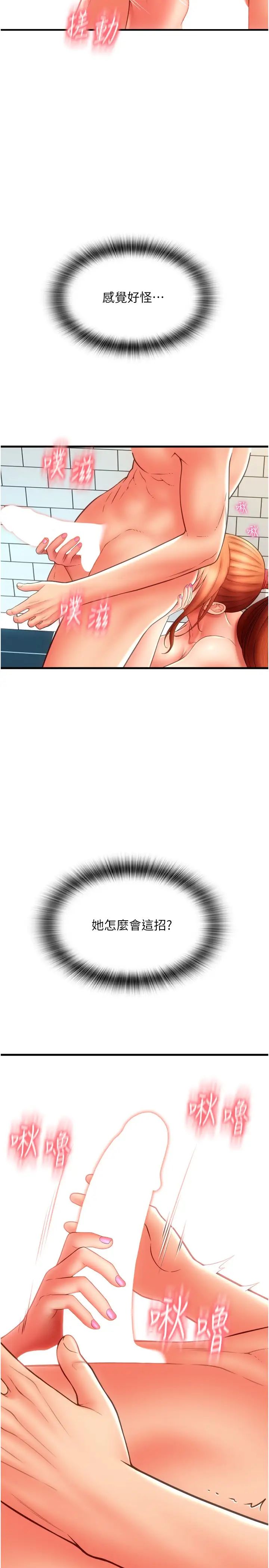 请用啪支付第46话-主人,这个姿势好丢脸