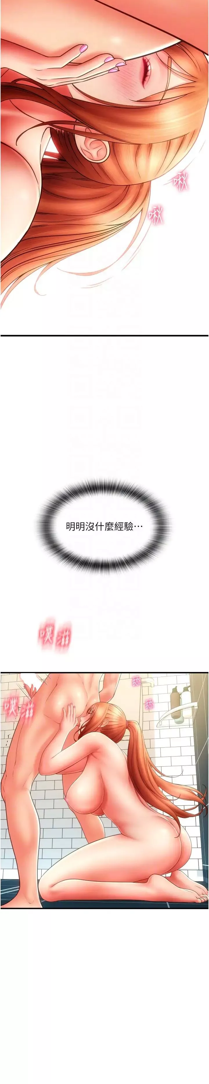 请用啪支付-第46话-主人，这个姿势好丢脸 - 图片 30