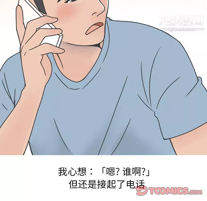 情爱记事NEXT-第65话 - 图片 47