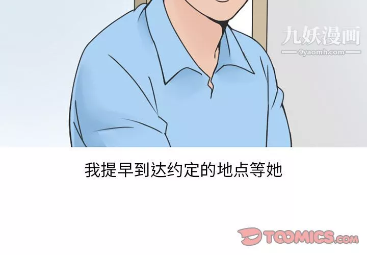 情爱记事NEXT-第66话 - 图片 4