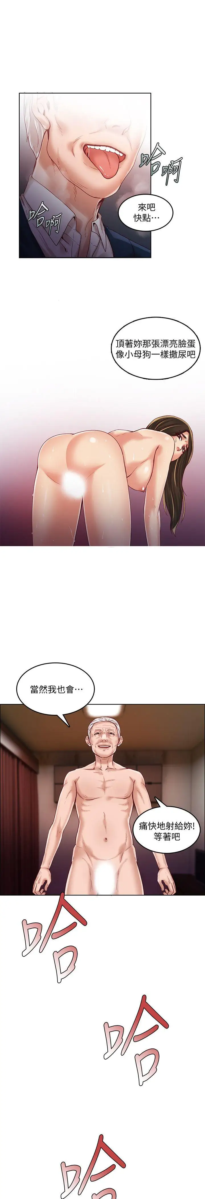 狼爪下的少女第31話-老人的變態嗜好